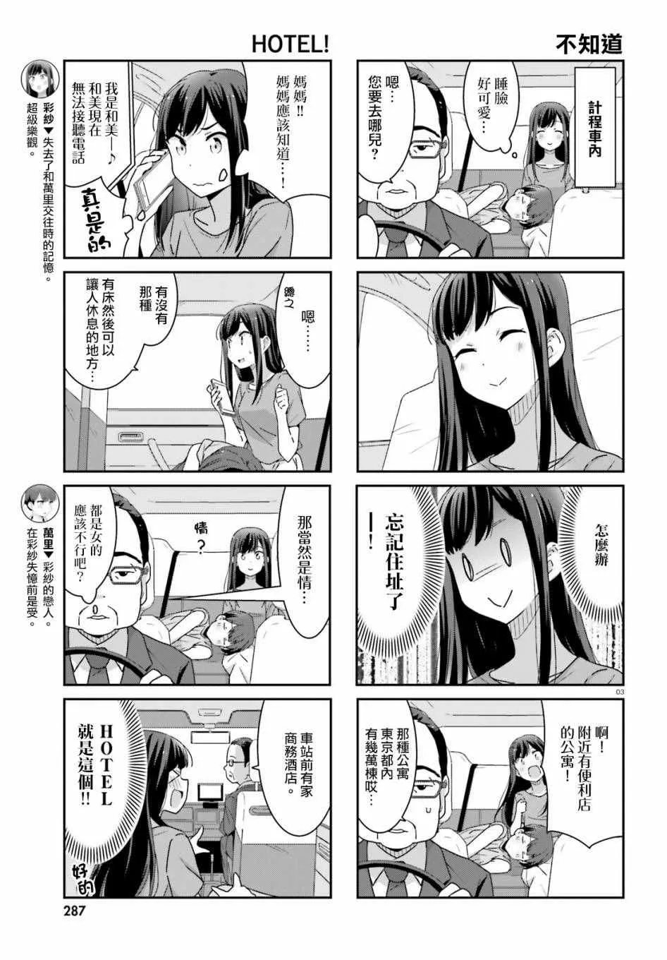 第7话 第3页