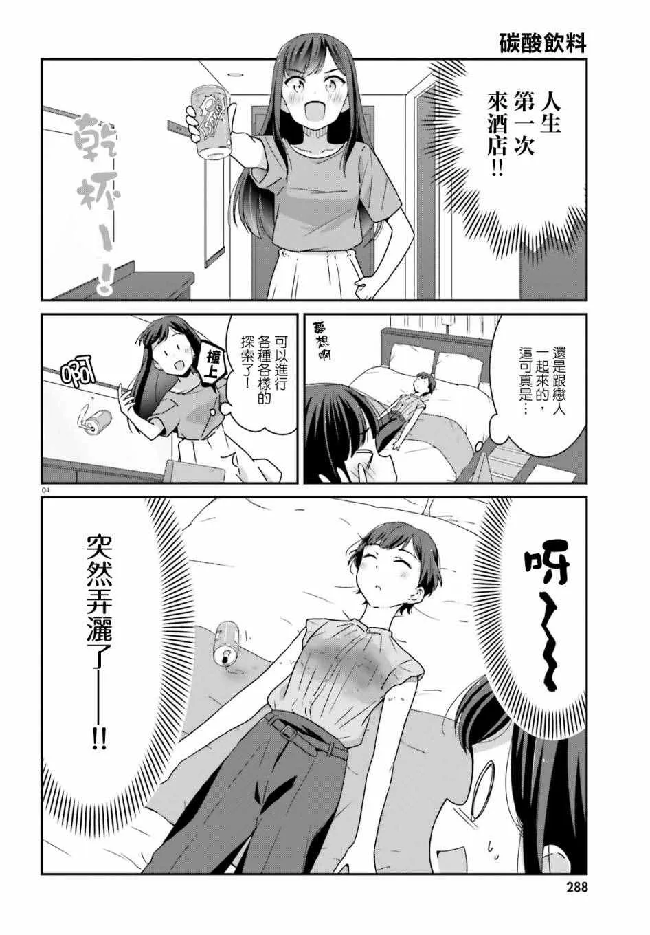 第7话 第4页