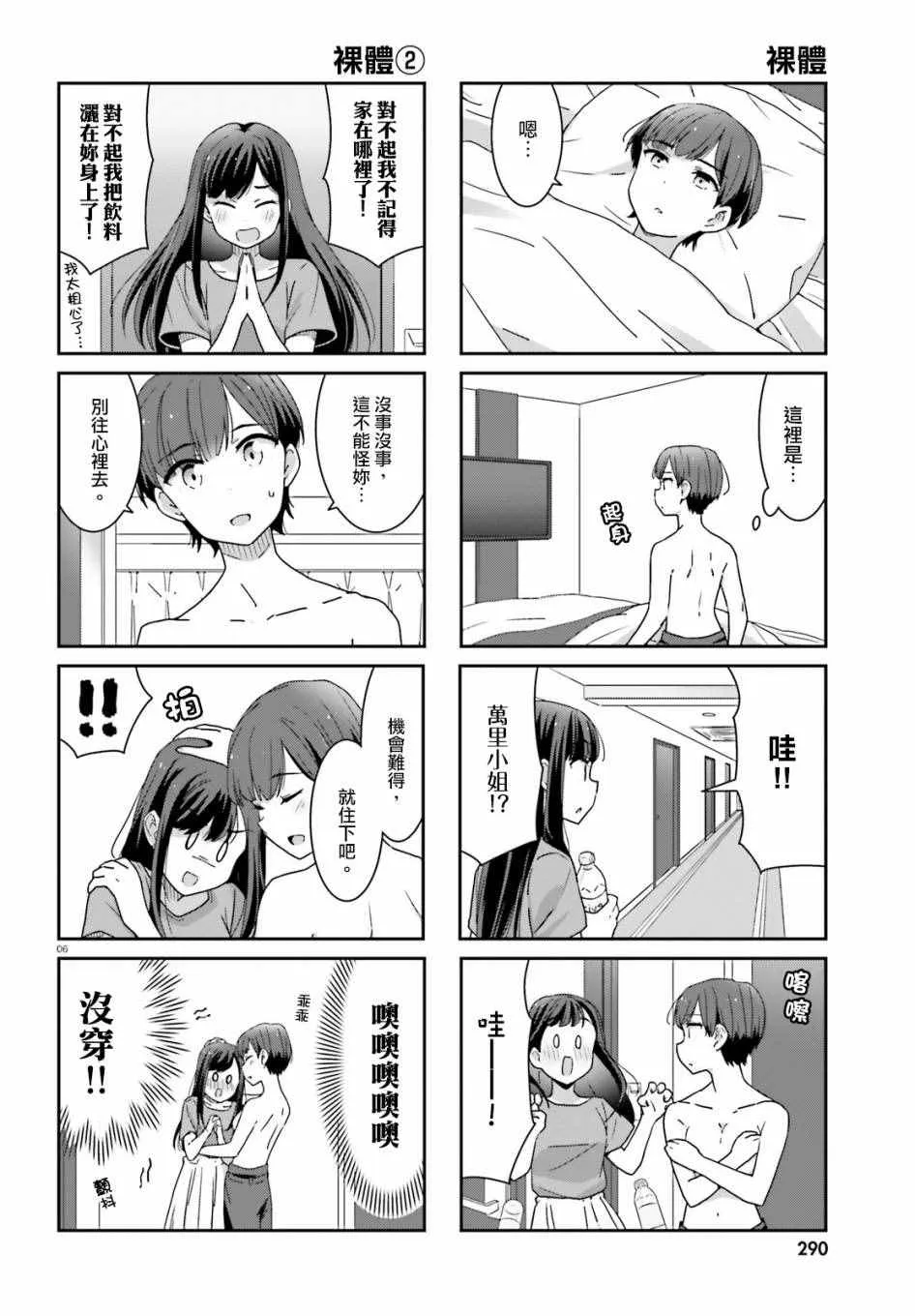 第7话 第6页
