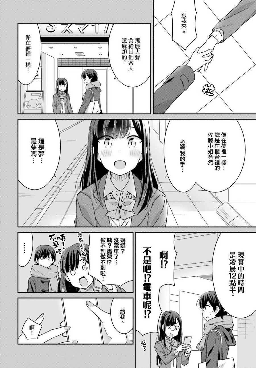 第8话 第6页