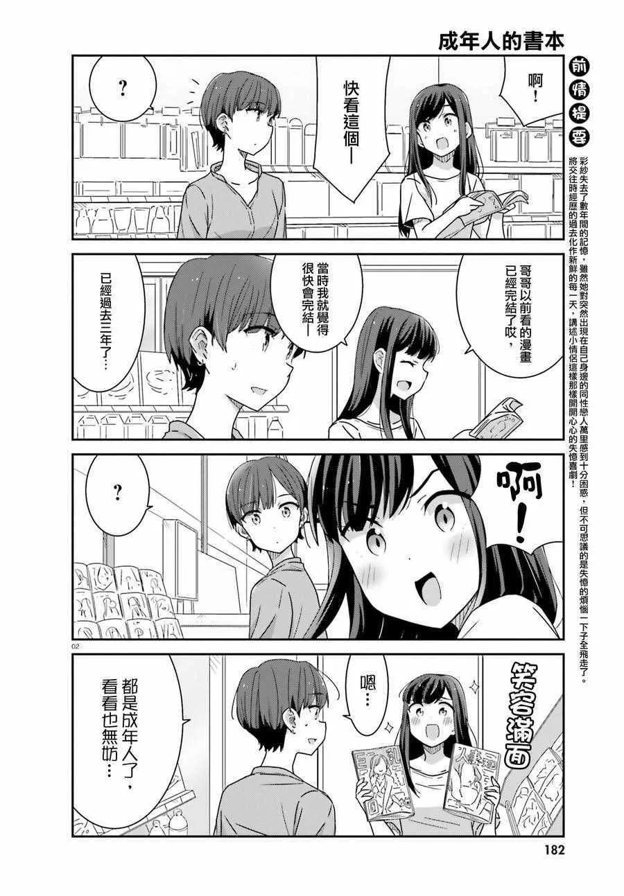 第9话 第2页