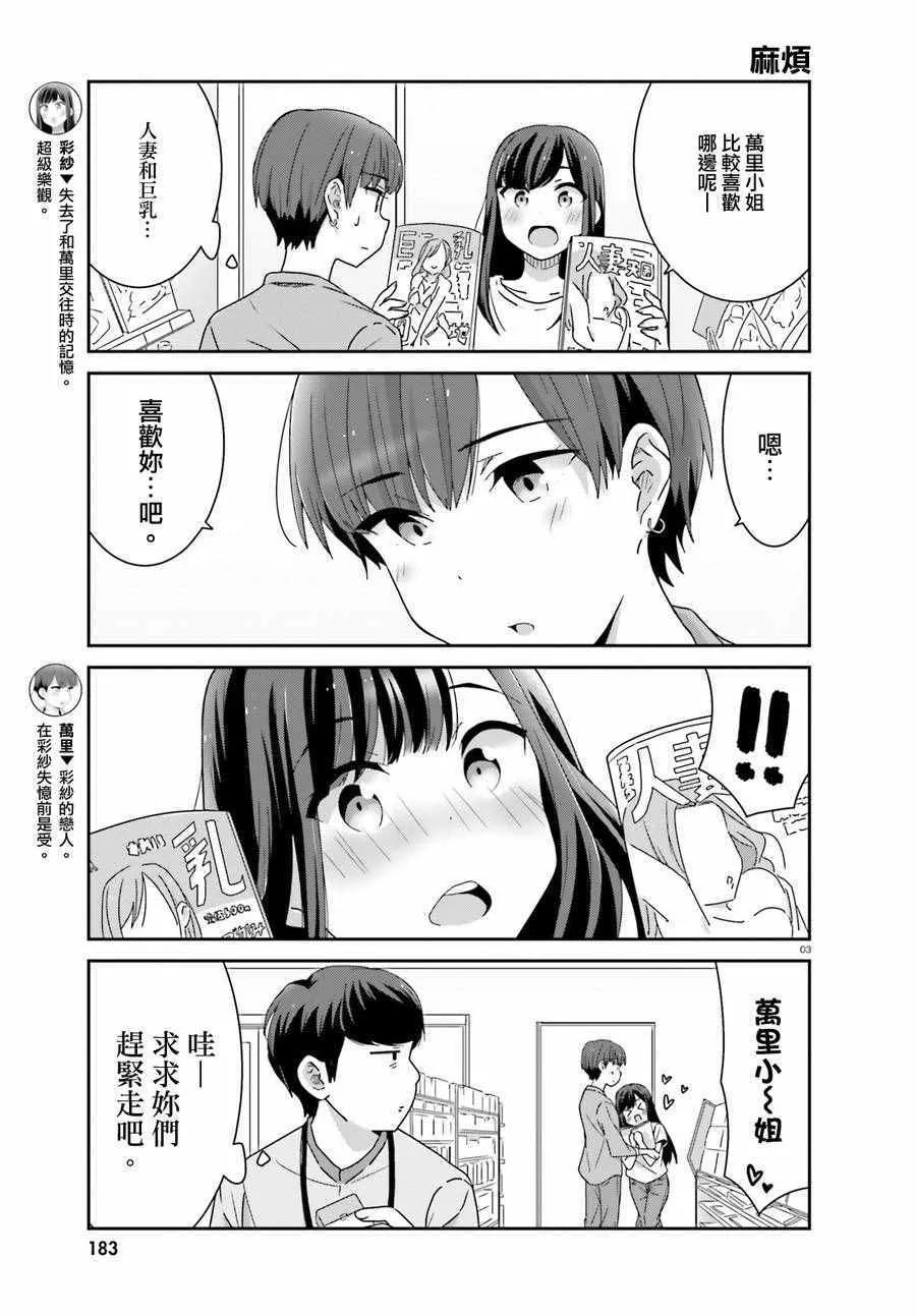 第9话 第3页