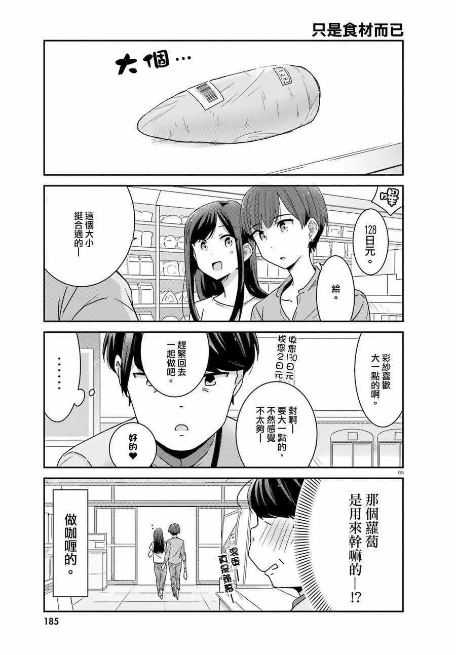 第9话 第5页
