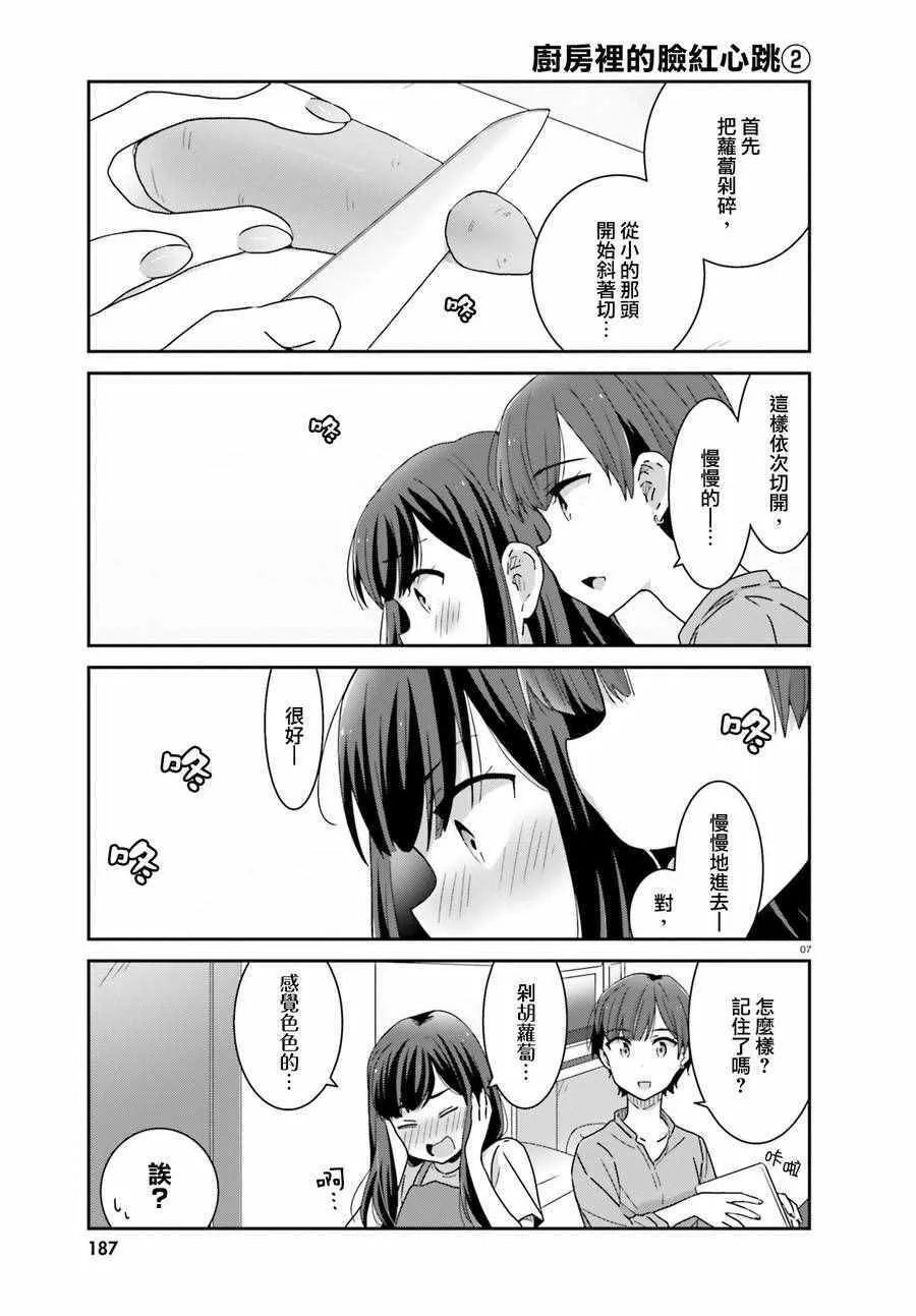 第9话 第7页