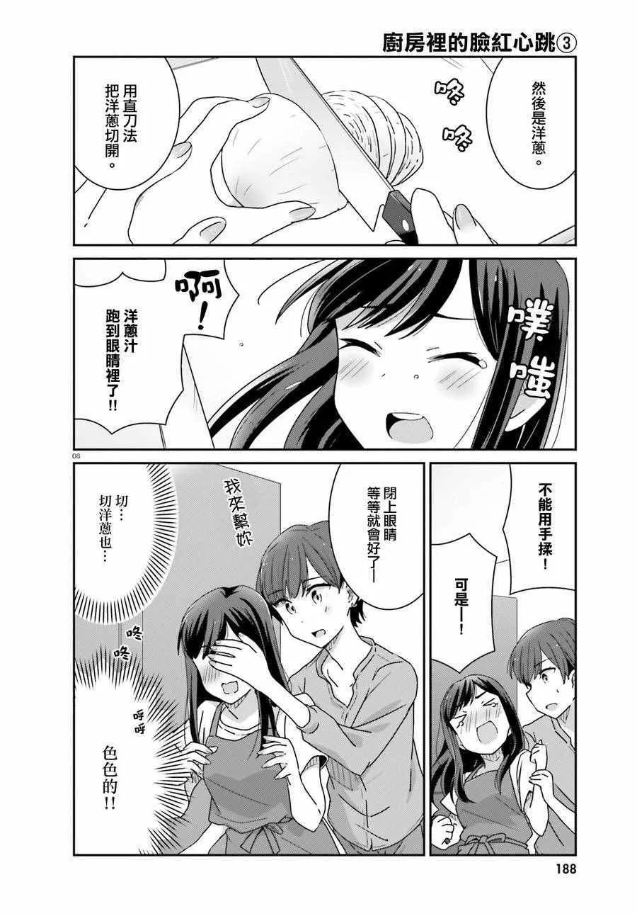 第9话 第8页