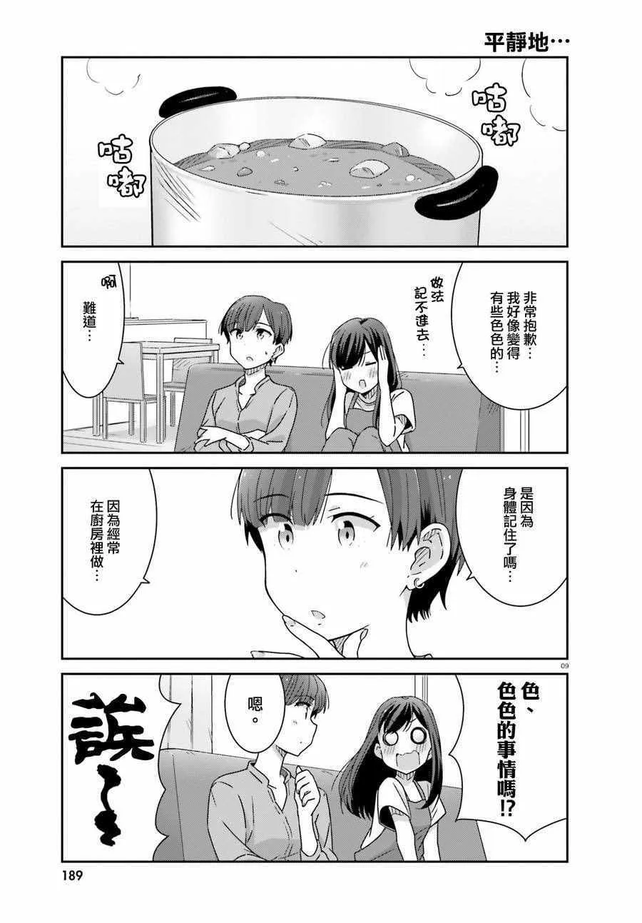 第9话 第9页