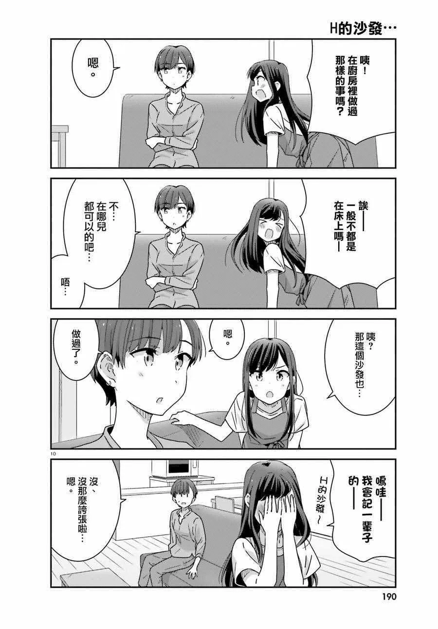 第9话 第10页