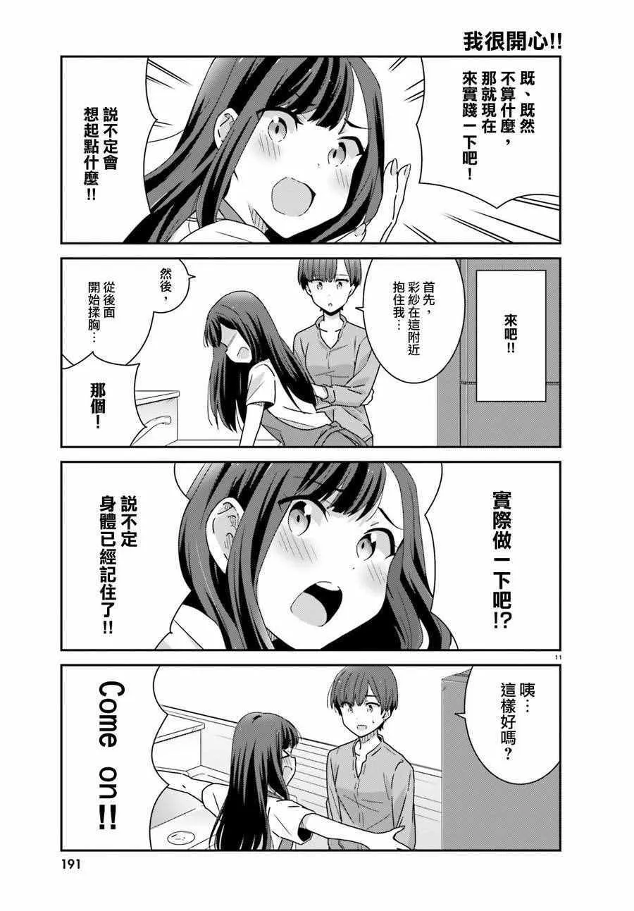 第9话 第11页