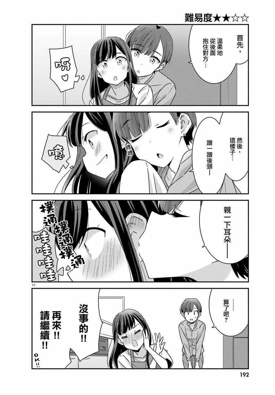 第9话 第12页