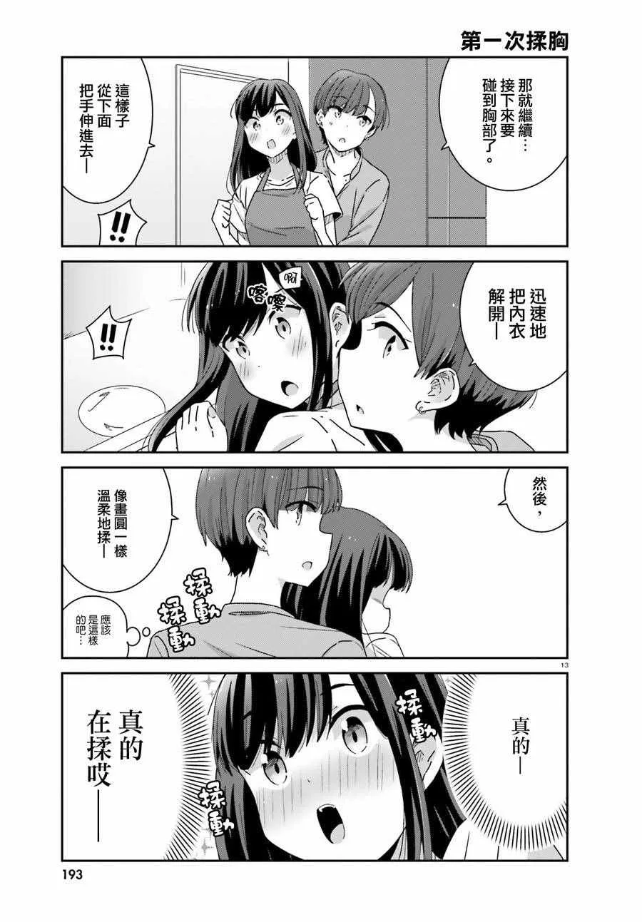 第9话 第13页