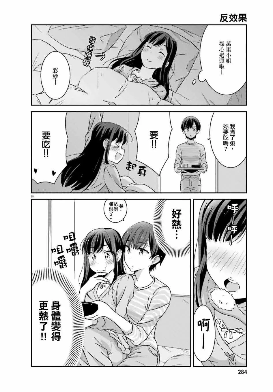 第10话 第4页