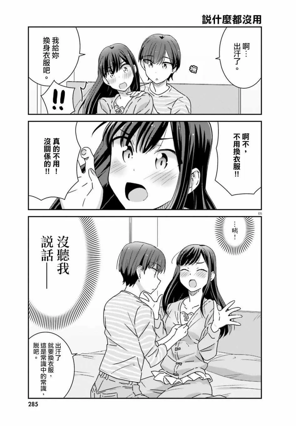 第10话 第5页