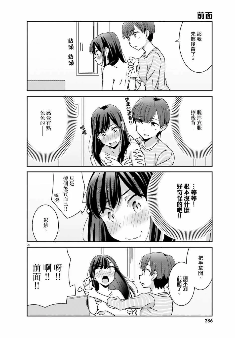 第10话 第6页