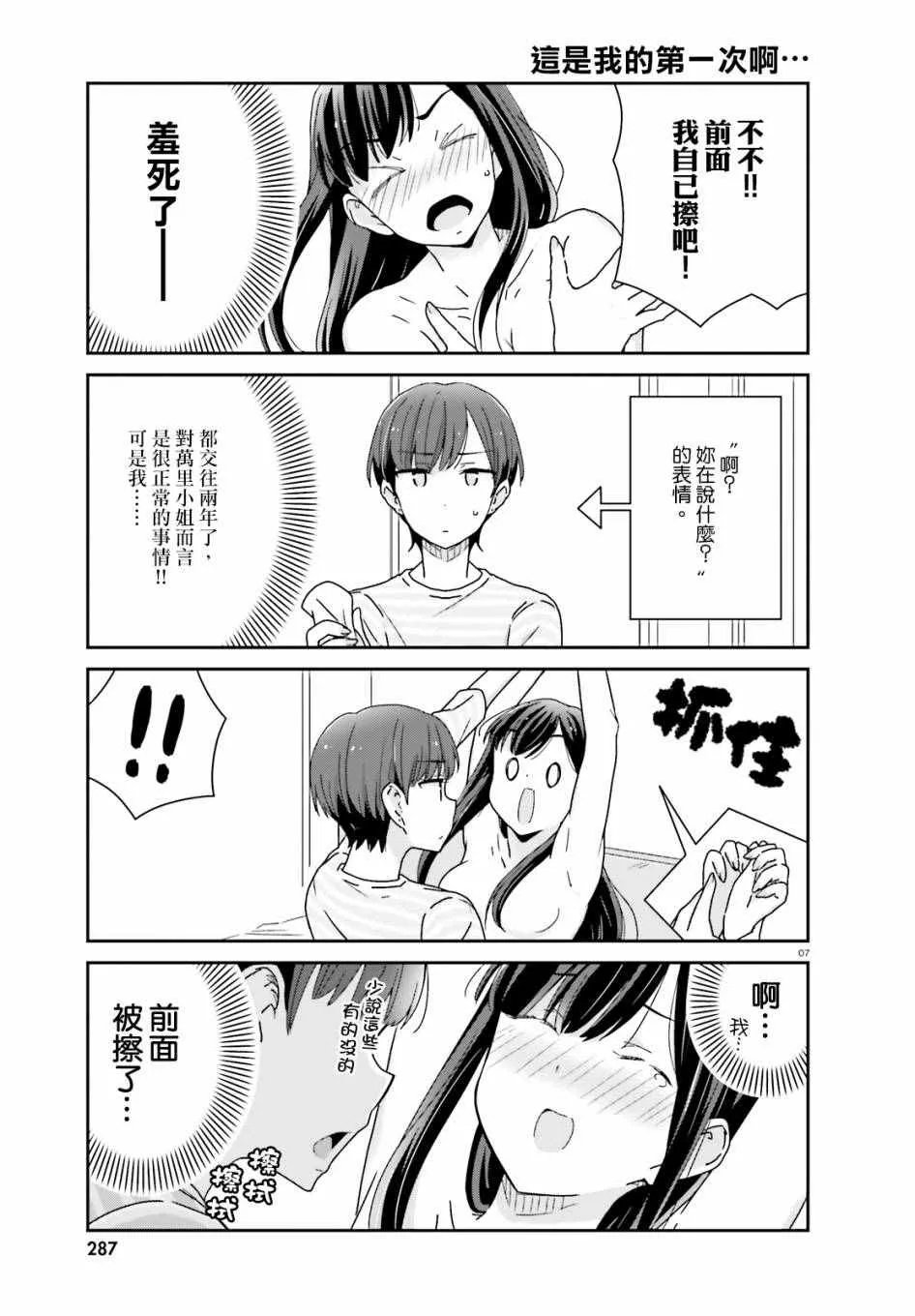第10话 第7页