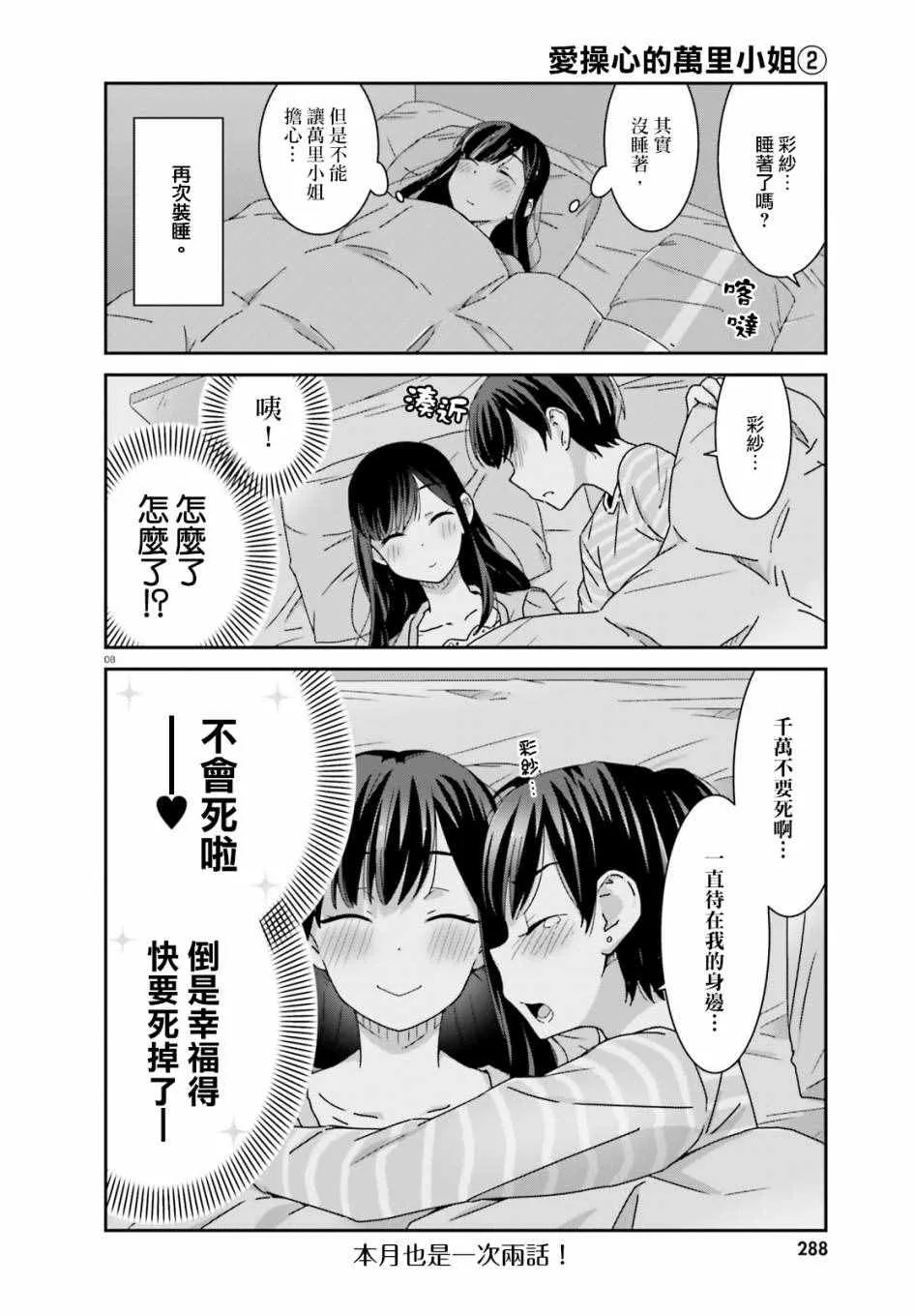 第10话 第8页