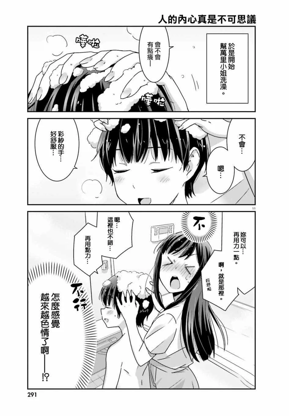 第11话 第3页