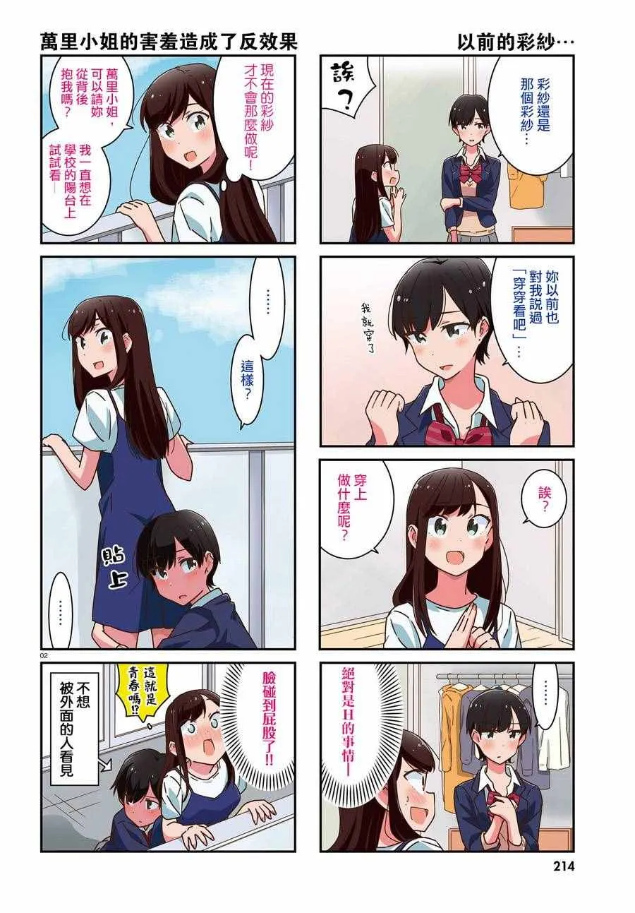 第12话 第2页