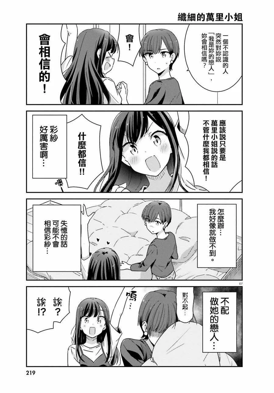第12话 第7页