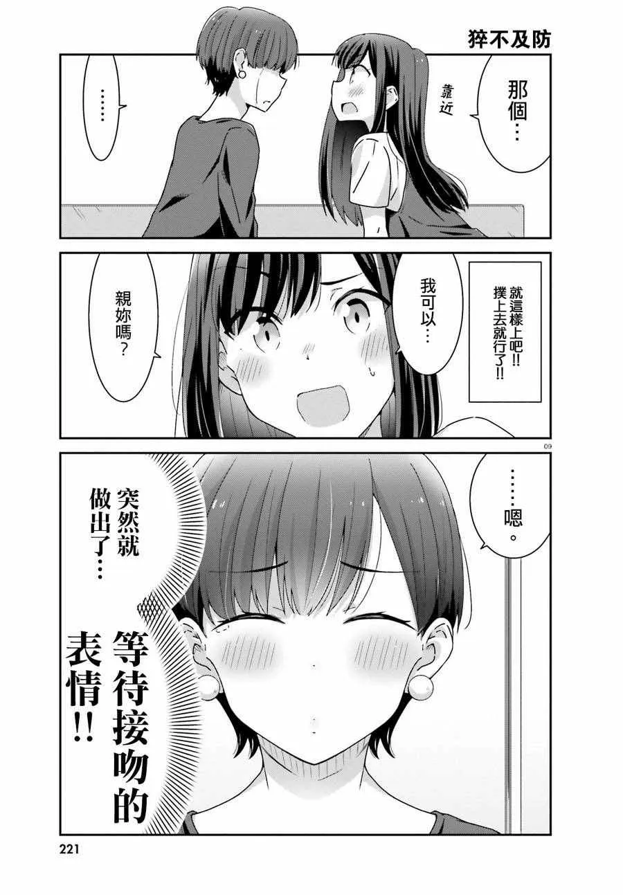 第12话 第9页
