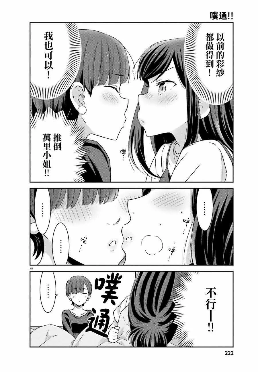 第12话 第10页