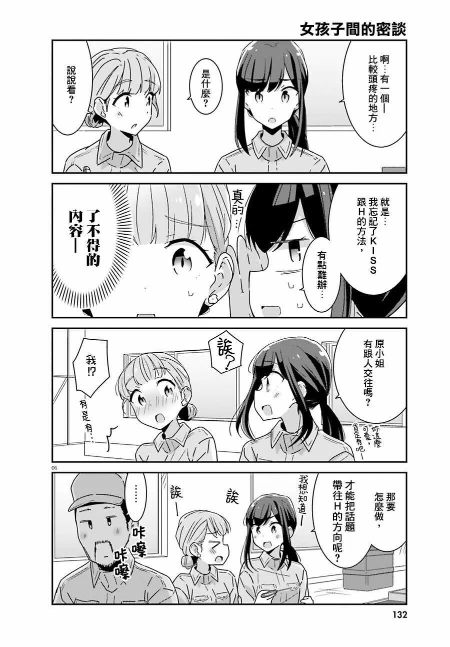 第13话 第6页