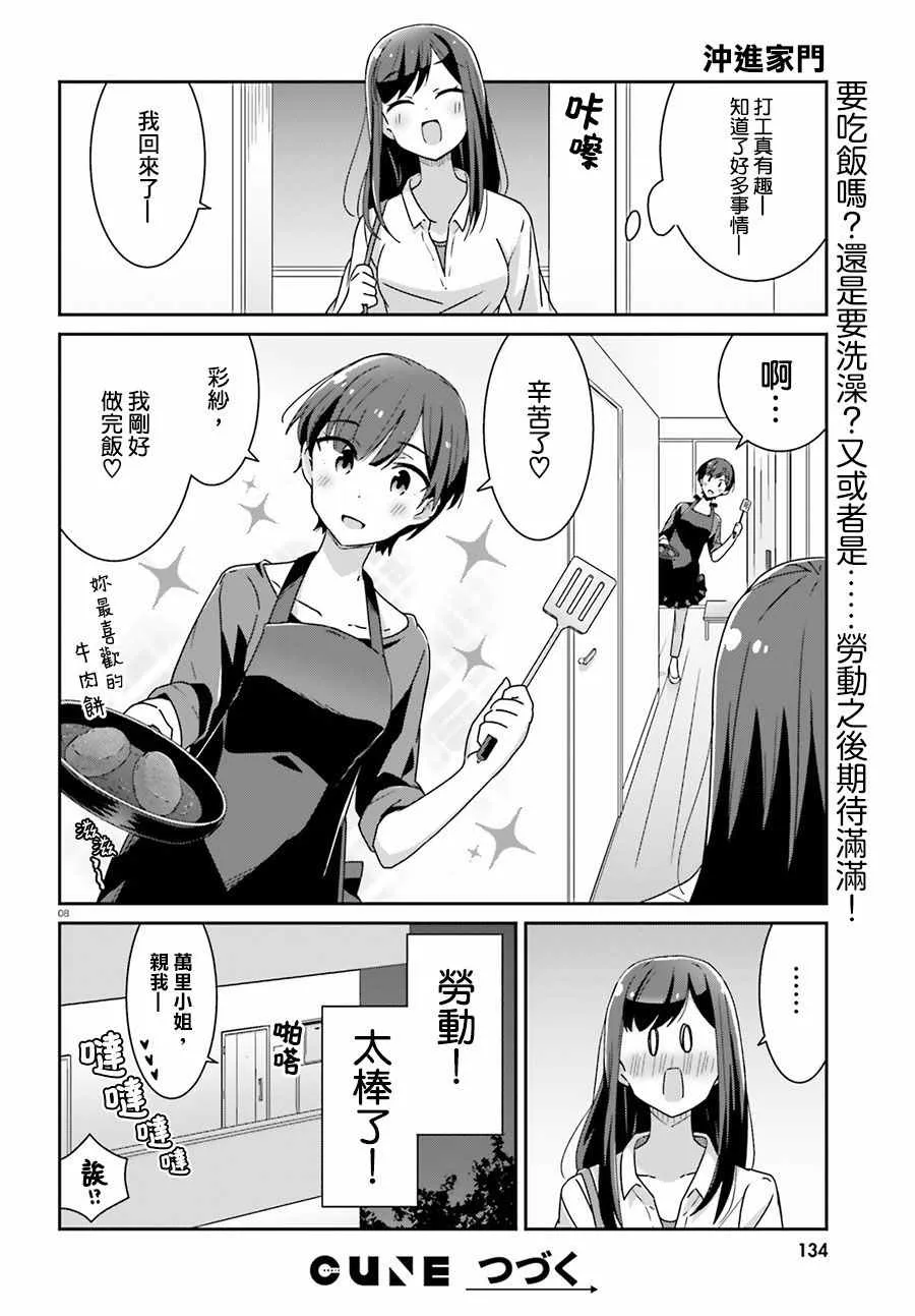 第13话 第8页
