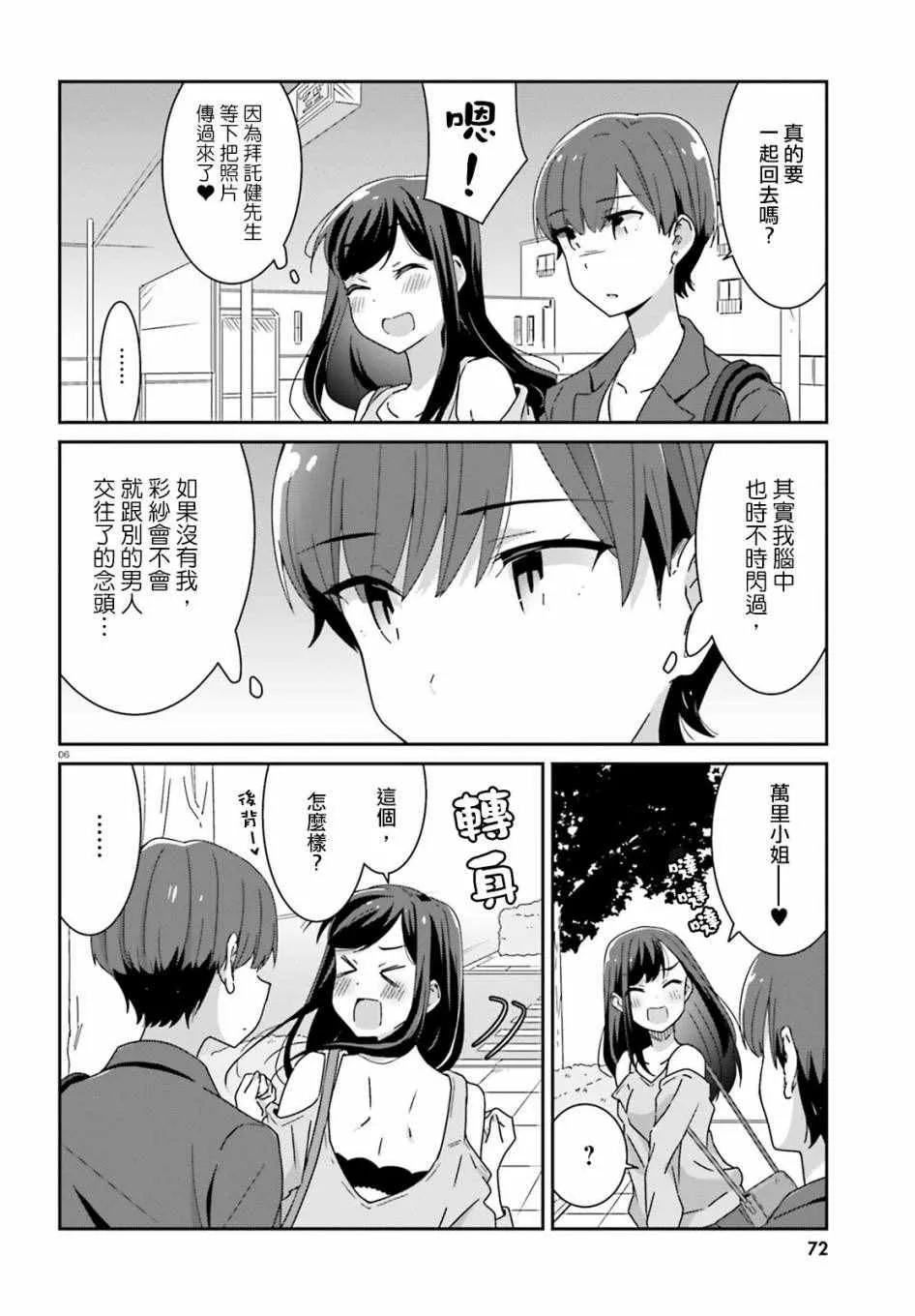 第14话 第6页