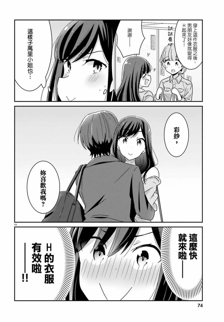 第14话 第8页