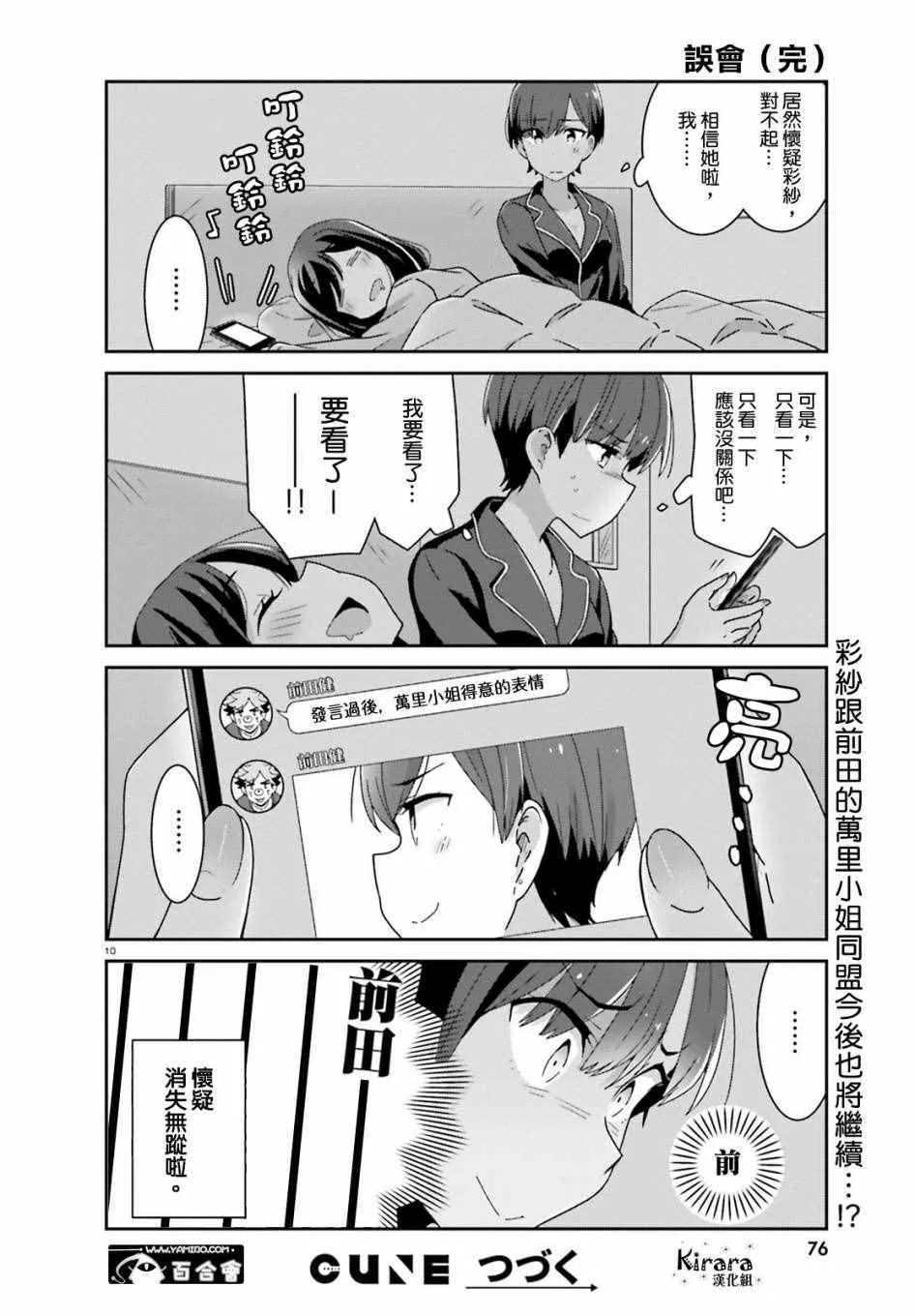 第14话 第10页
