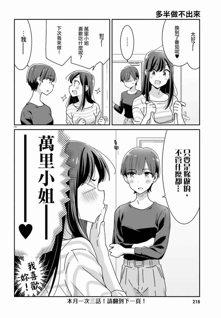 第15话 第6页