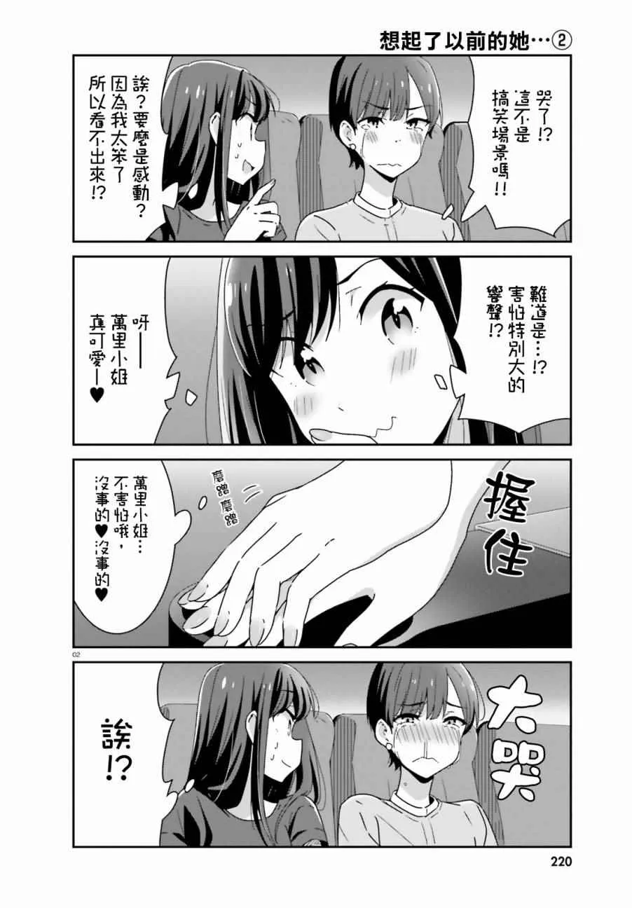 第16话 第2页