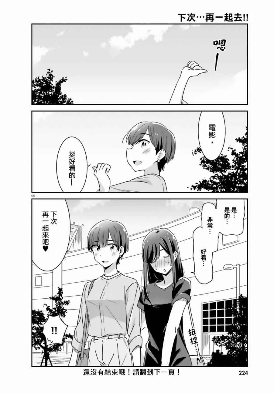 第16话 第6页