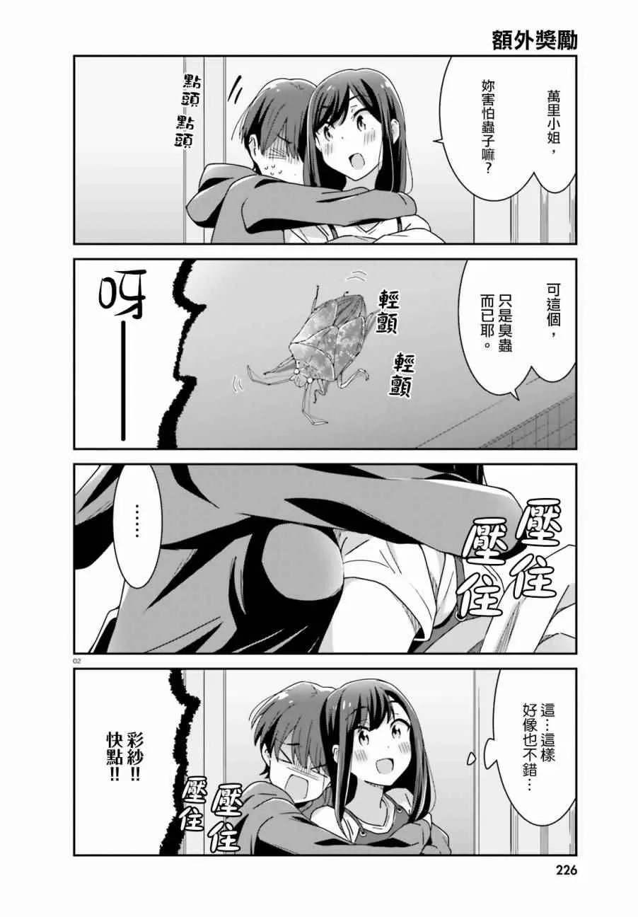 第17话 第2页