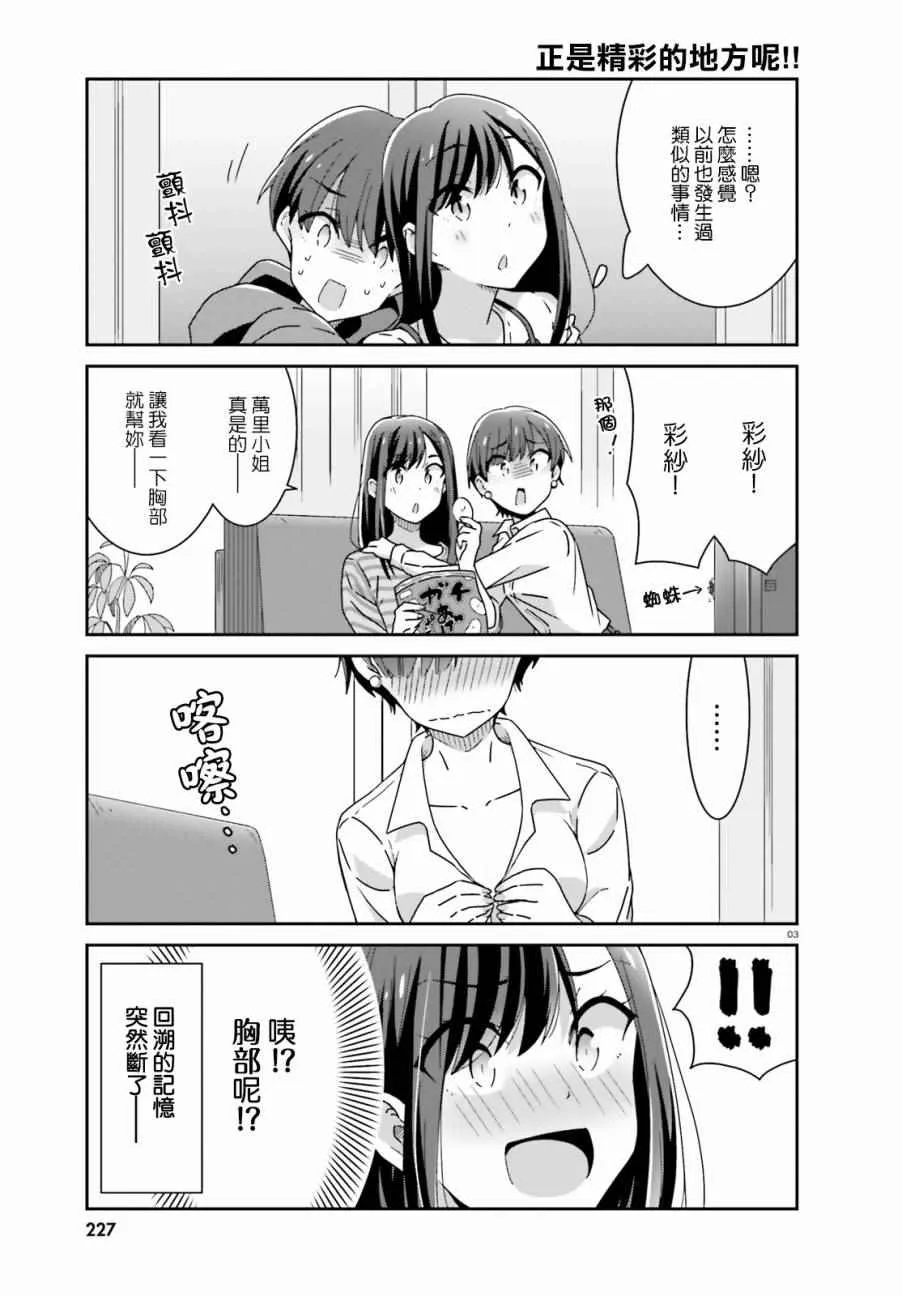 第17话 第3页