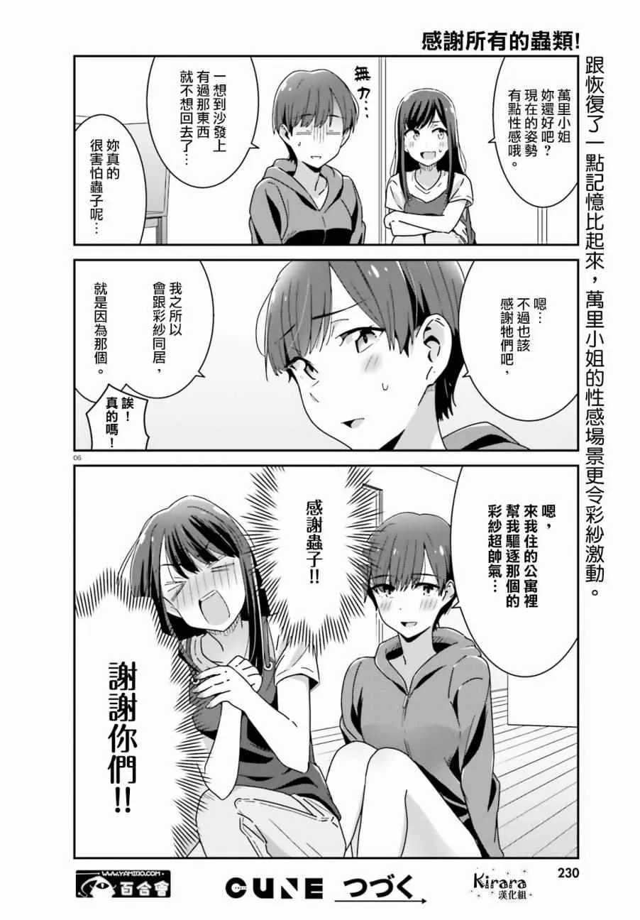 第17话 第6页