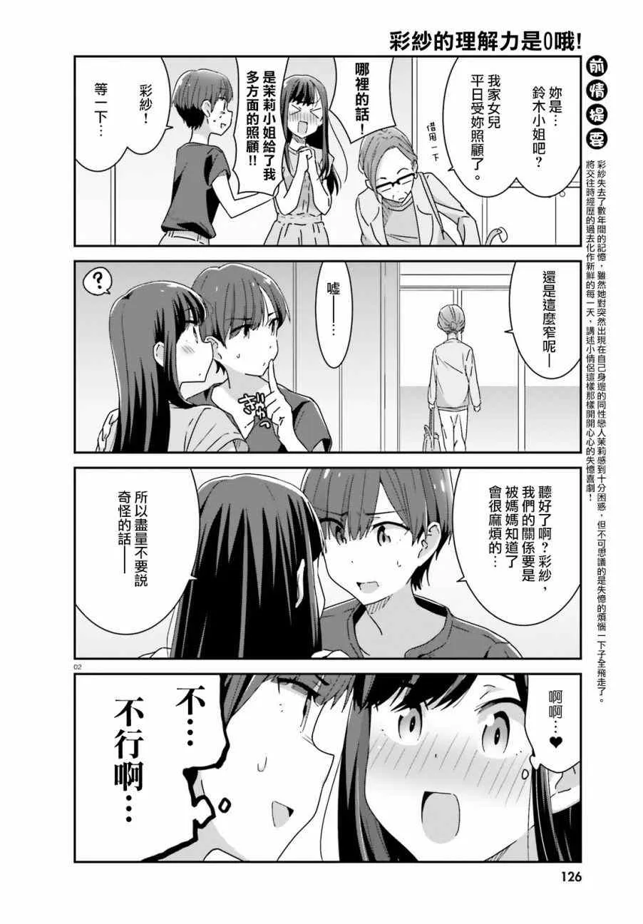 第18话 第2页