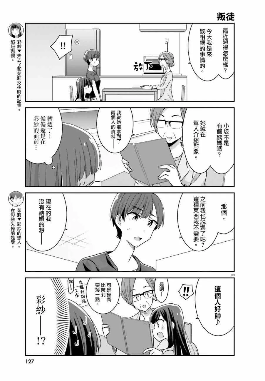 第18话 第3页