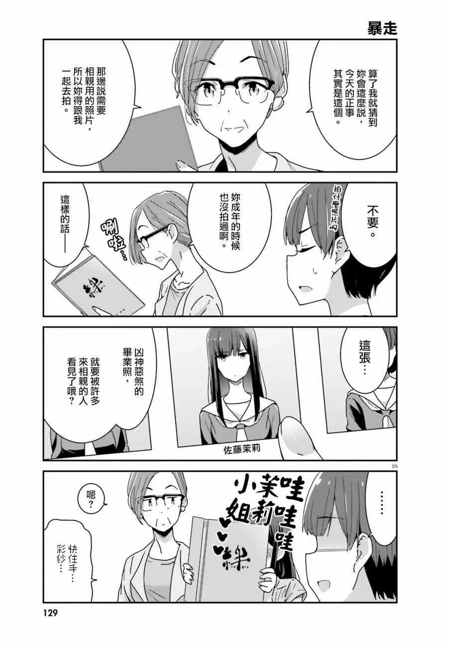 第18话 第5页