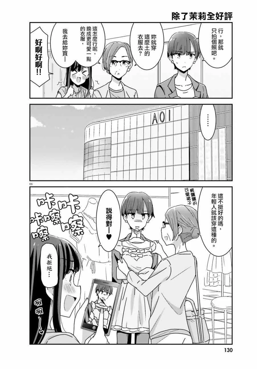 第18话 第6页