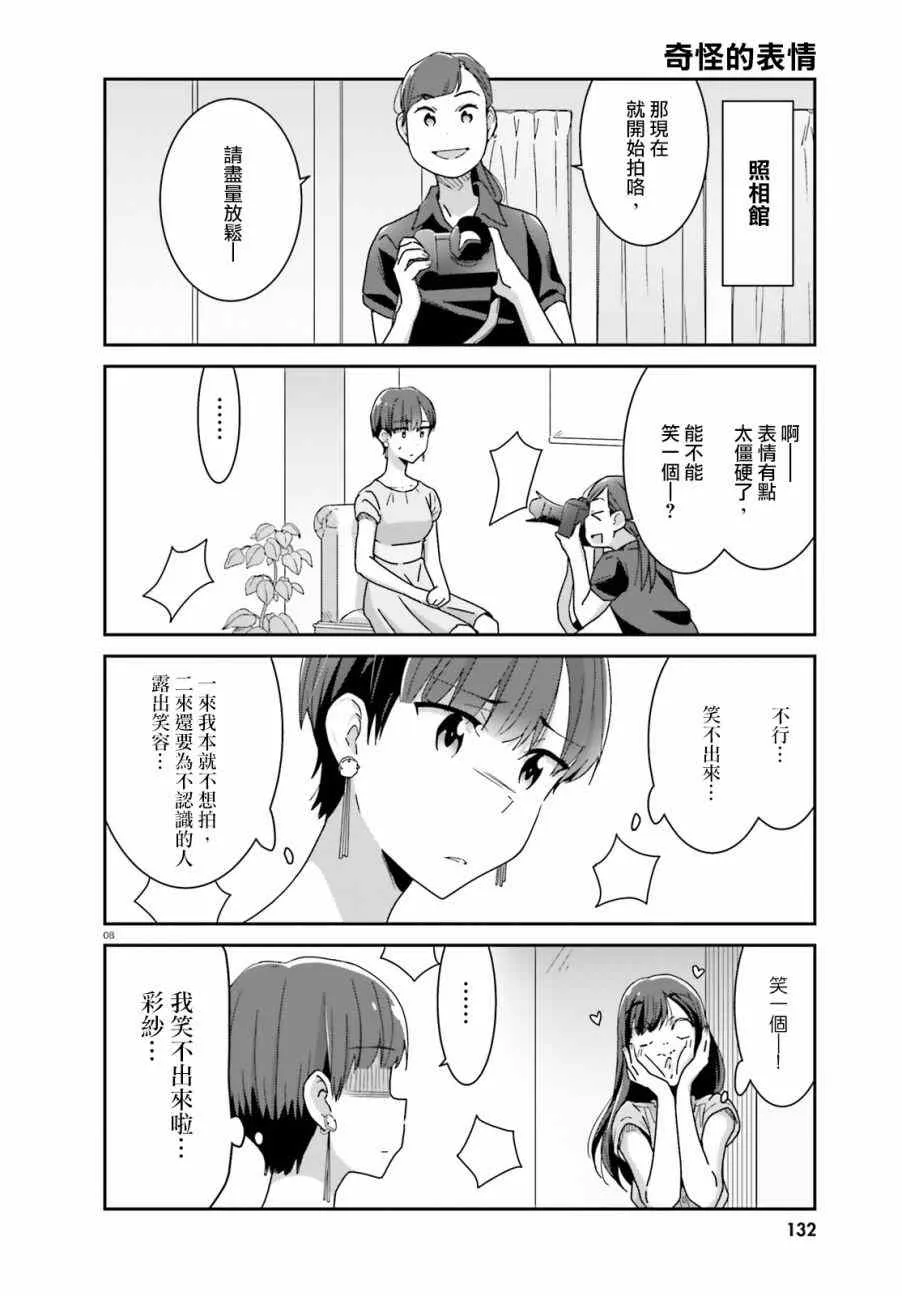 第18话 第8页