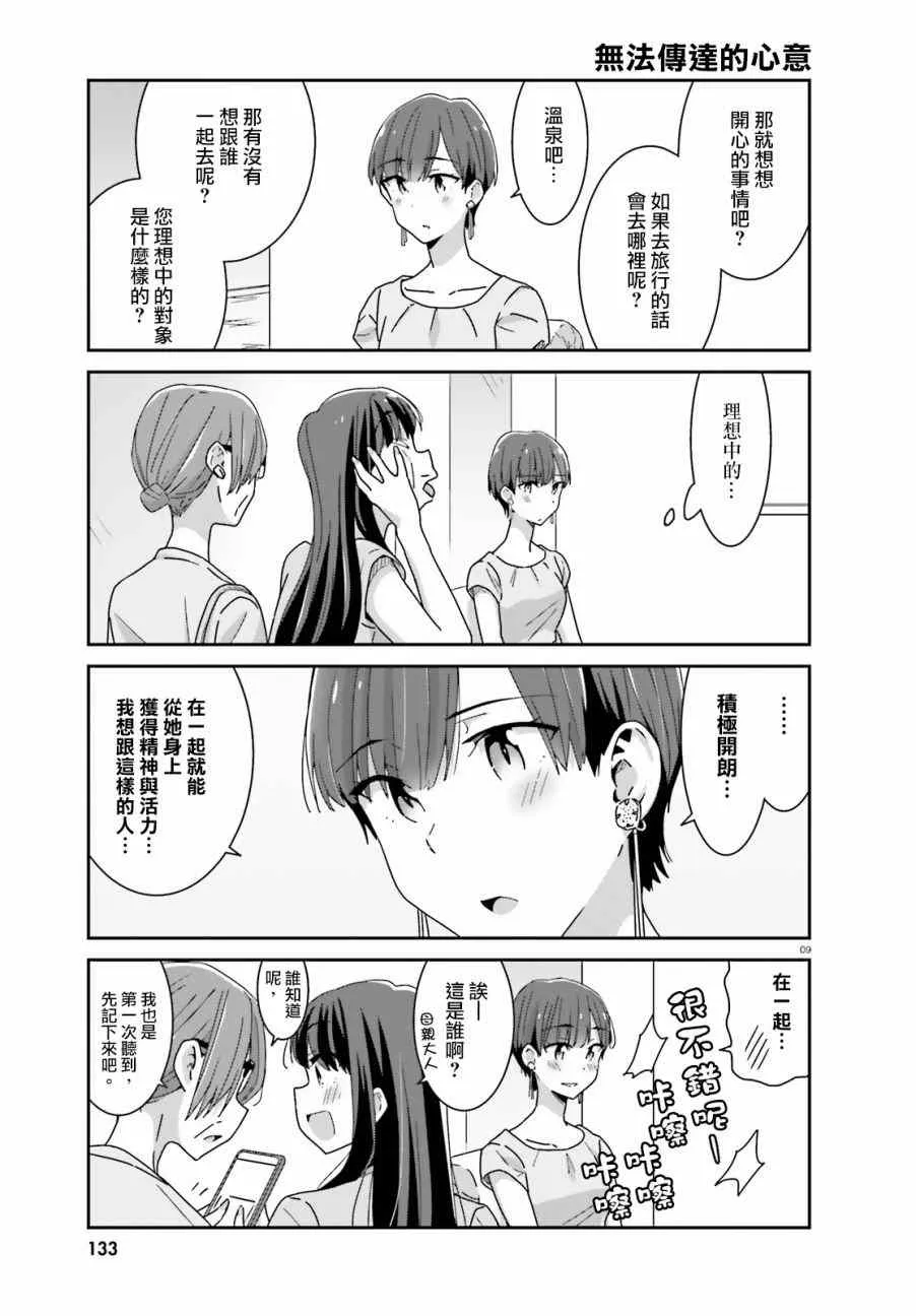 第18话 第9页