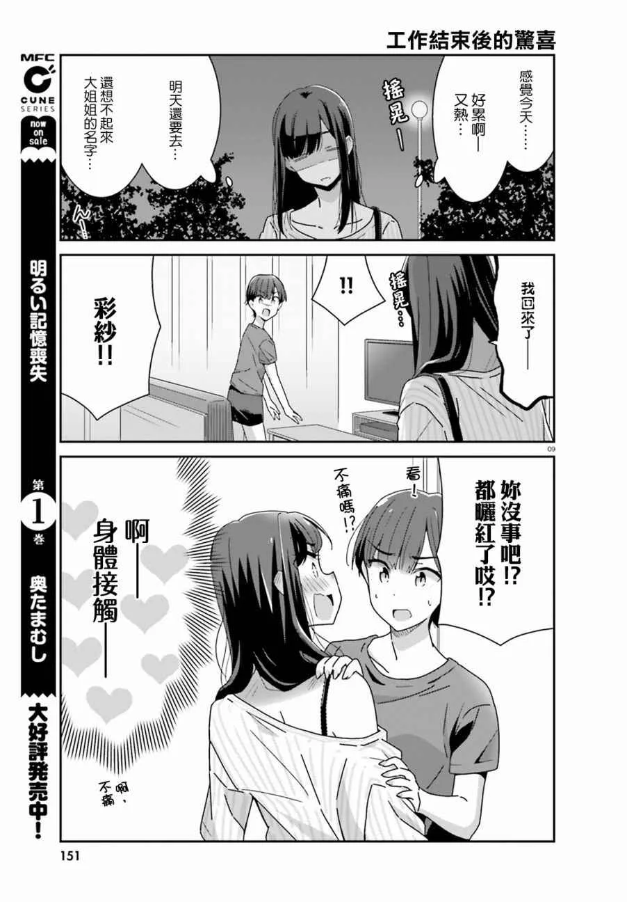 第21话 第9页