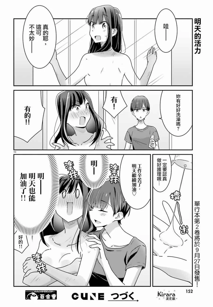 第21话 第10页