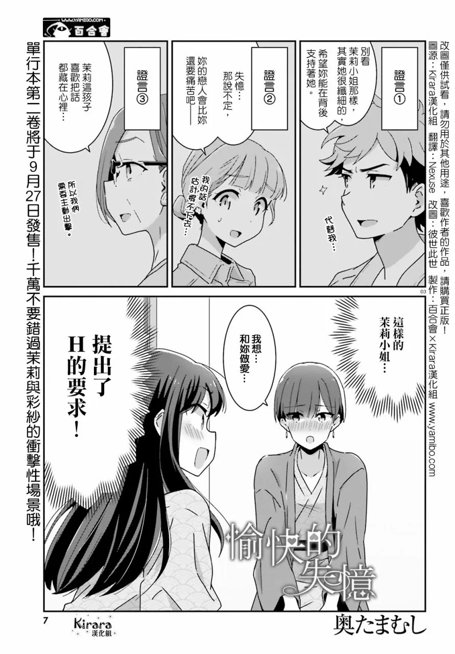 第23话 第3页