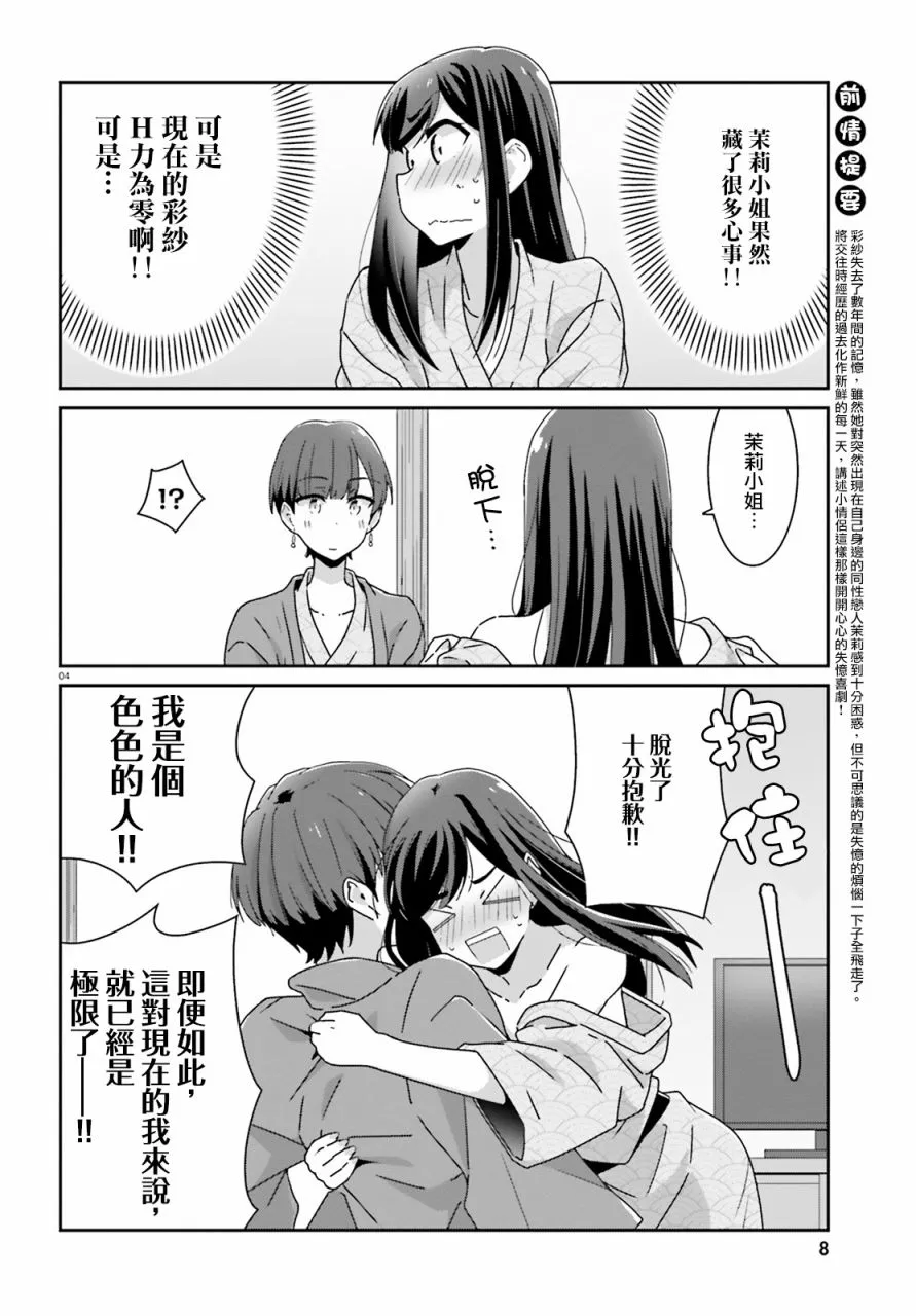 第23话 第4页