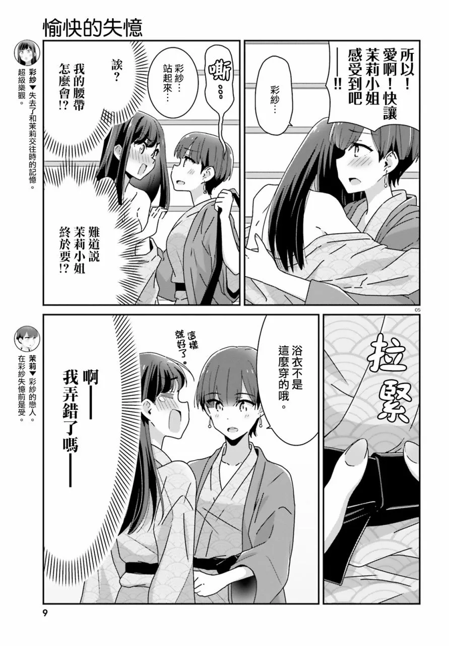 第23话 第5页