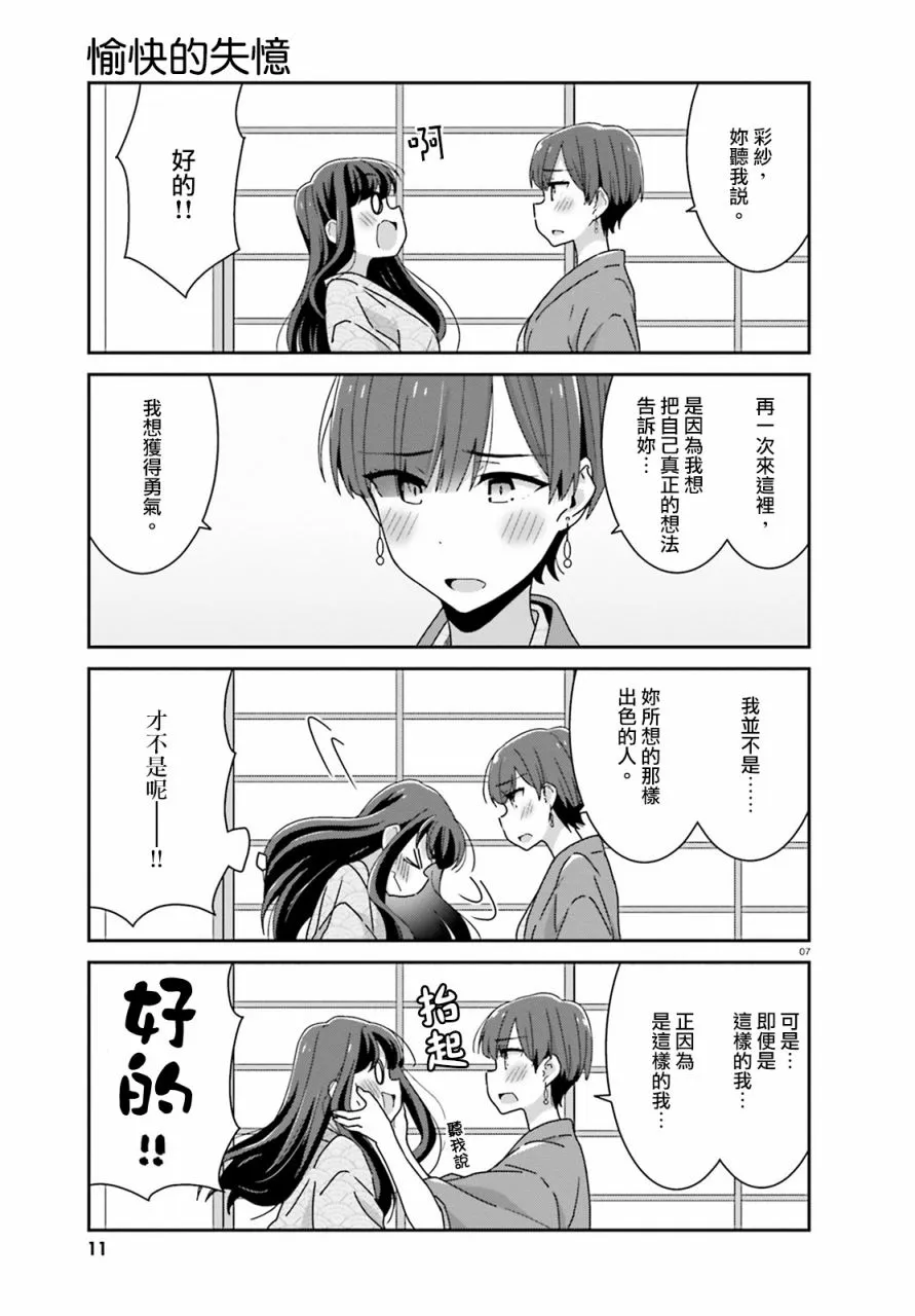 第23话 第7页