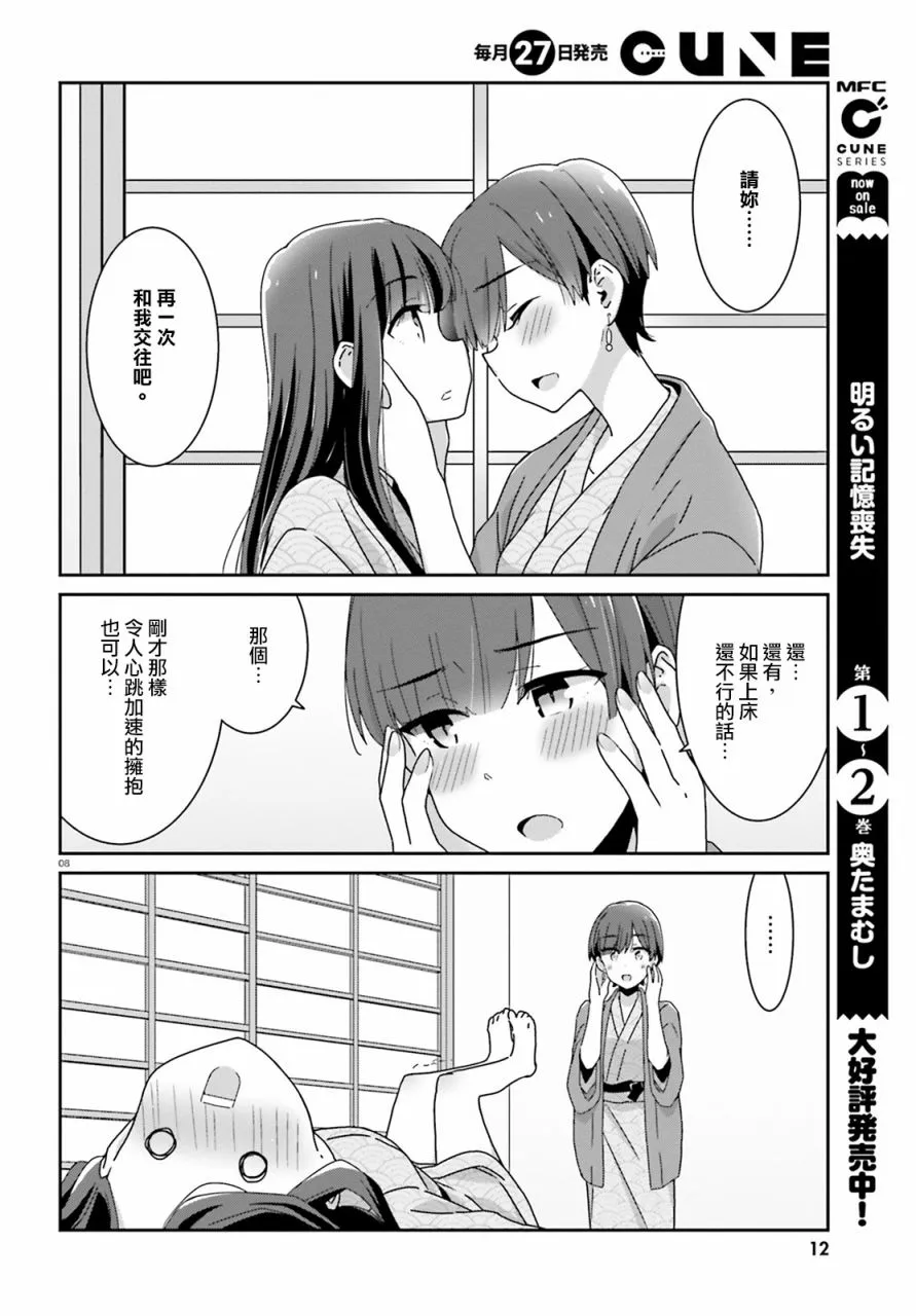 第23话 第8页