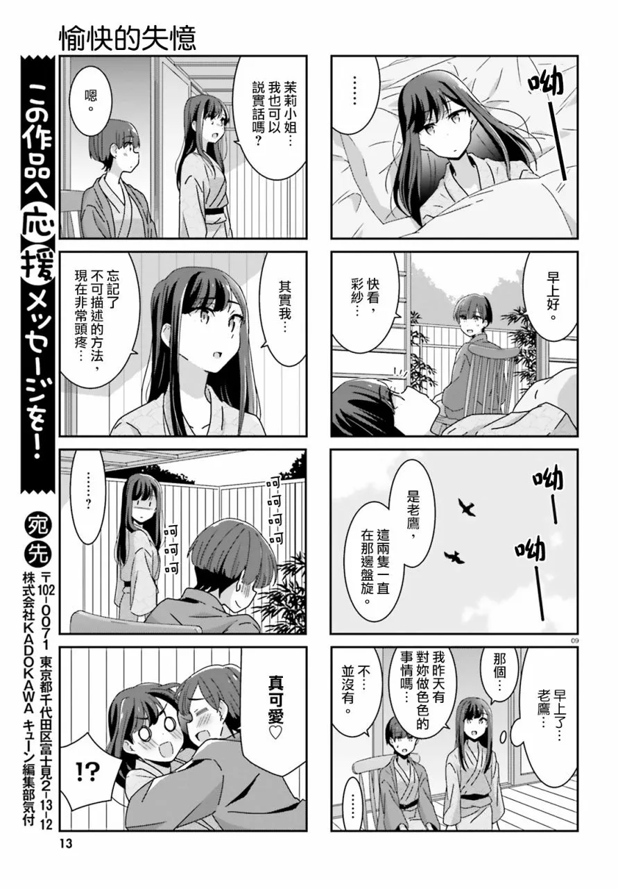 第23话 第9页