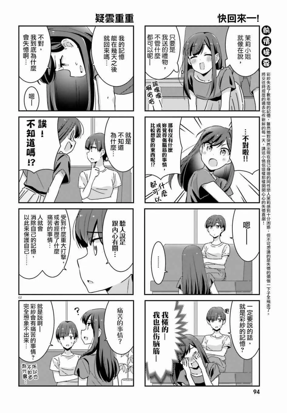 第24话 第2页